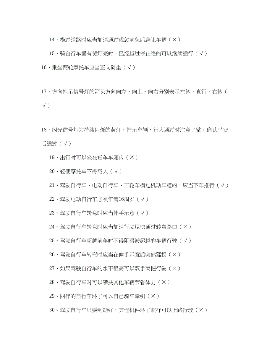 2023年《安全教育》之交通安全常识测试题附答案.docx_第2页