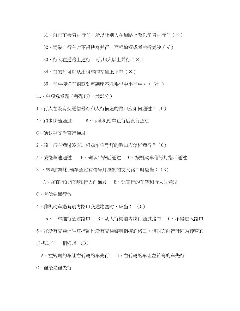 2023年《安全教育》之交通安全常识测试题附答案.docx_第3页