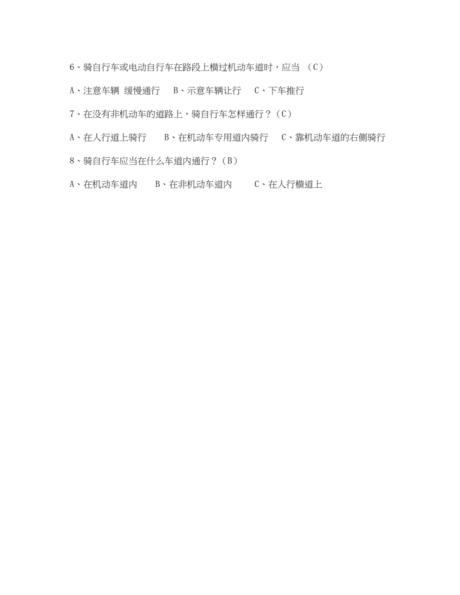 2023年《安全教育》之交通安全常识测试题附答案.docx_第4页