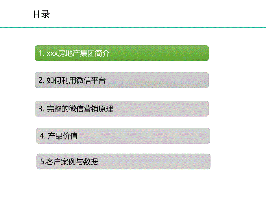 房地产微营销解决方案课件_第2页