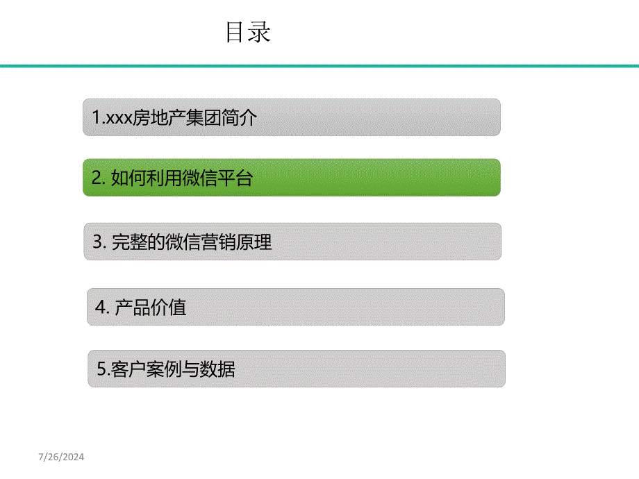 房地产微营销解决方案课件_第4页