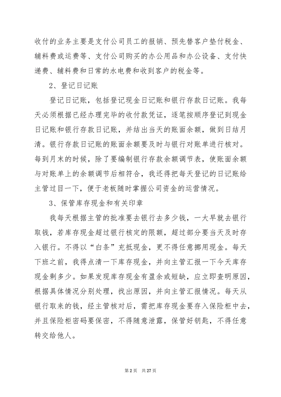 2024年毕业学生实习报告汇编六篇_第2页