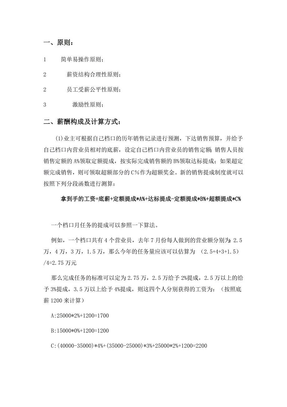 ds南京时尚莱迪购物广场营业员薪酬体系设计方案草案_第2页