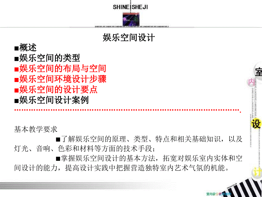 娱乐空间设计案例_第1页