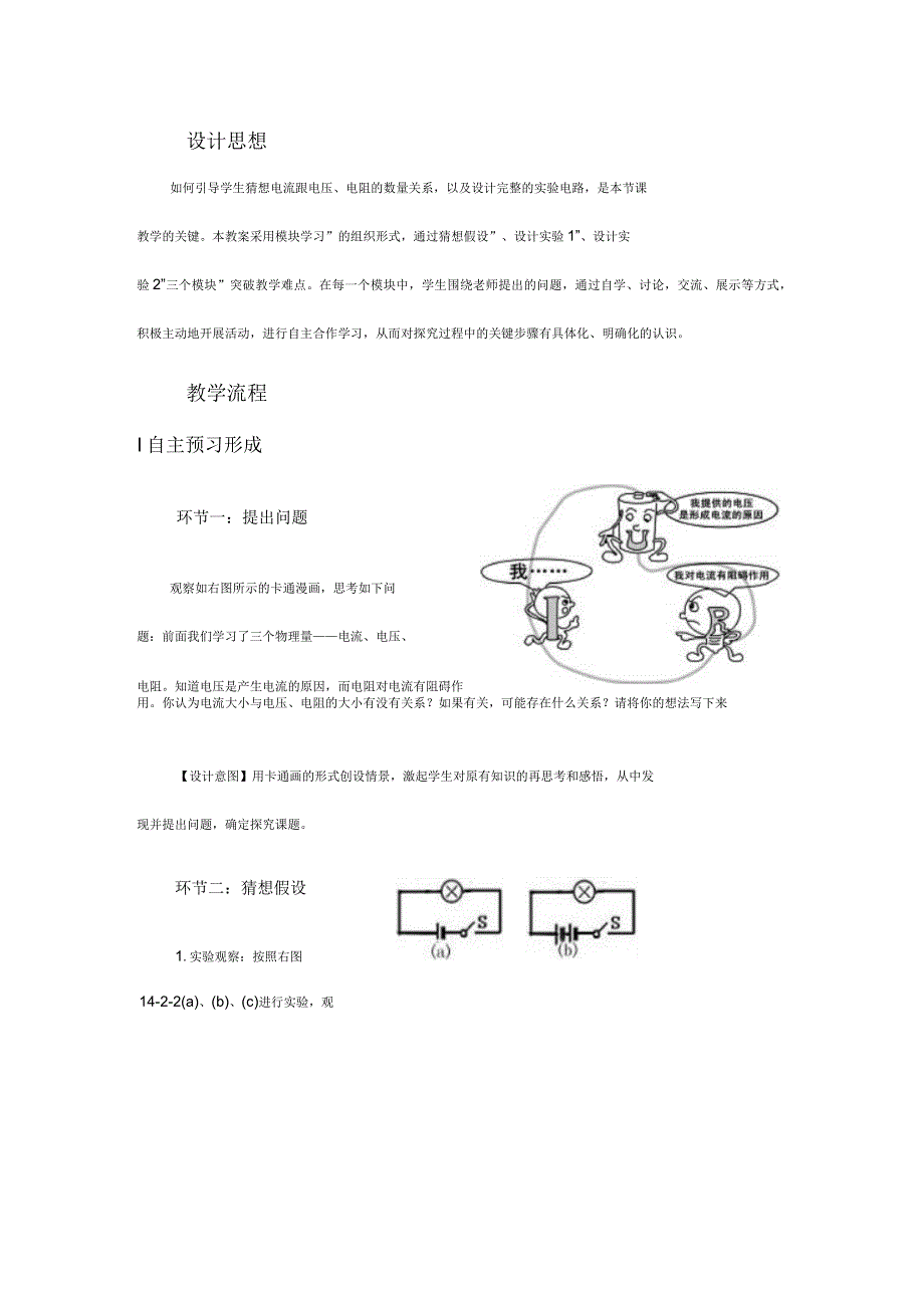 初中物理《科学探究：欧姆定律》教学设计_第2页
