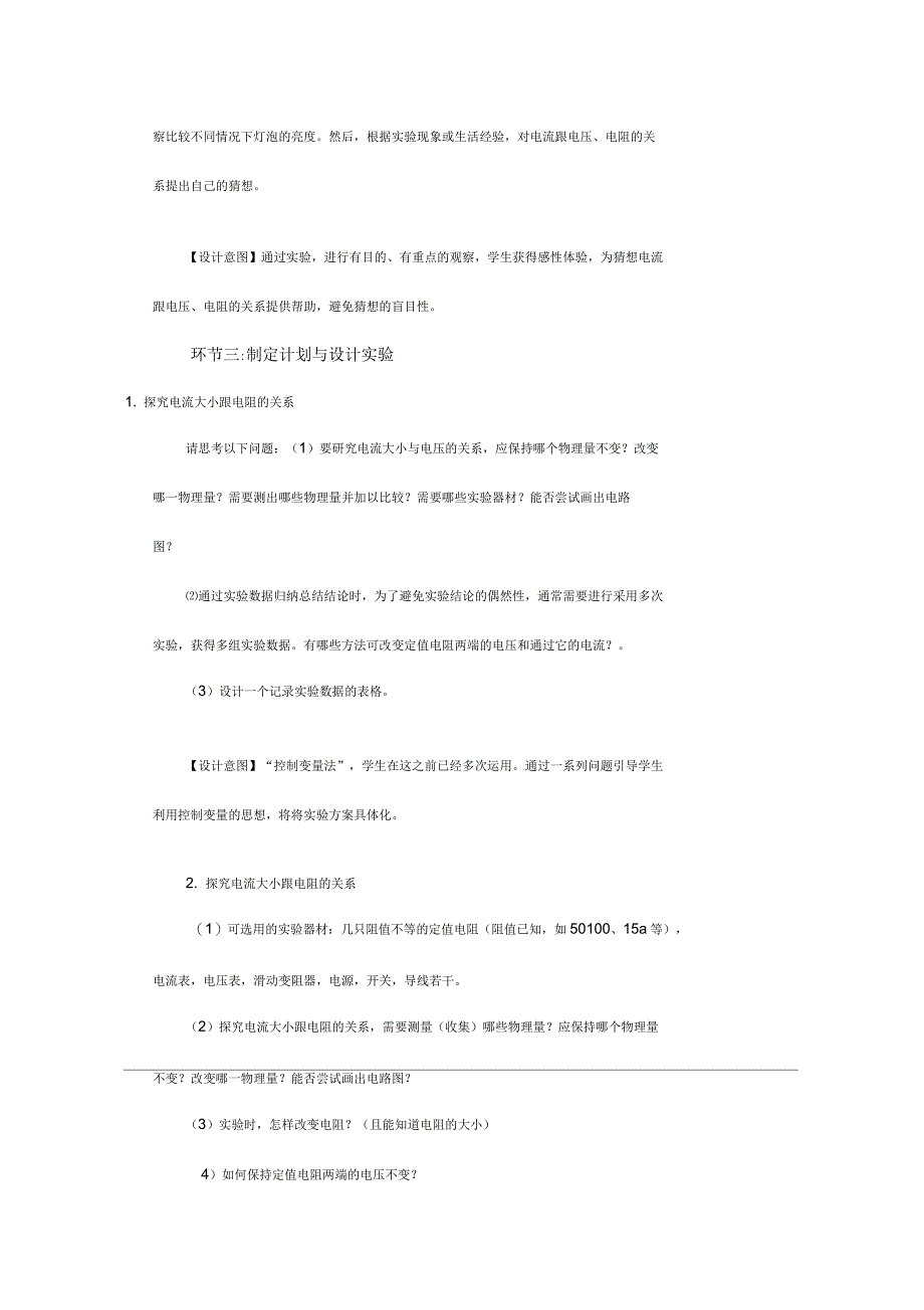 初中物理《科学探究：欧姆定律》教学设计_第3页