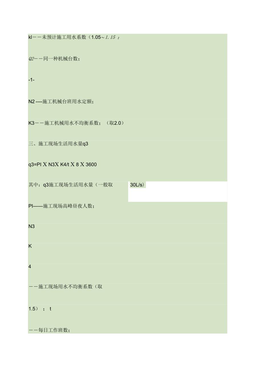 临时用水临时用电计算公式及计算_第3页