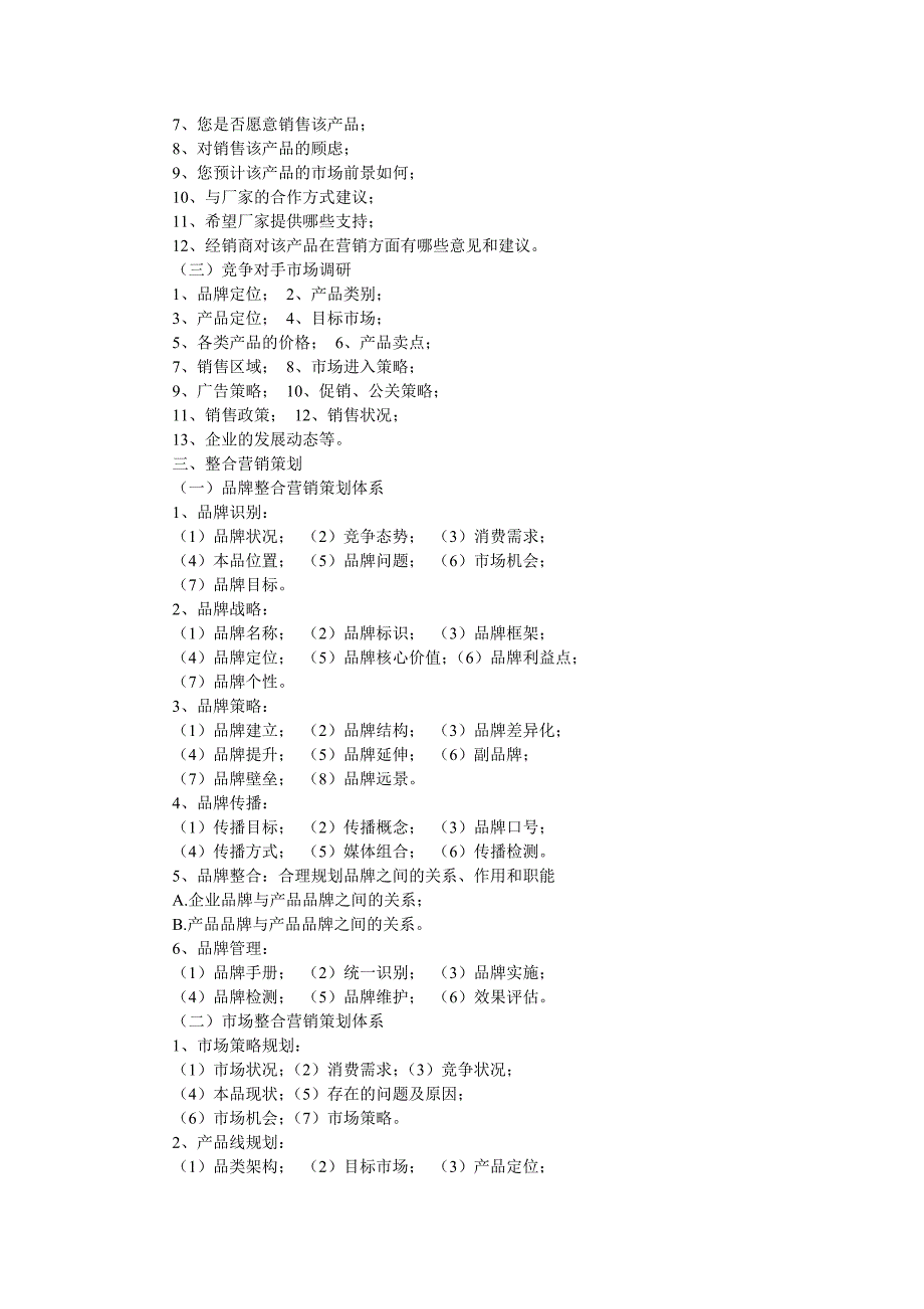 河南信阳思特威营销策划简介.doc_第2页