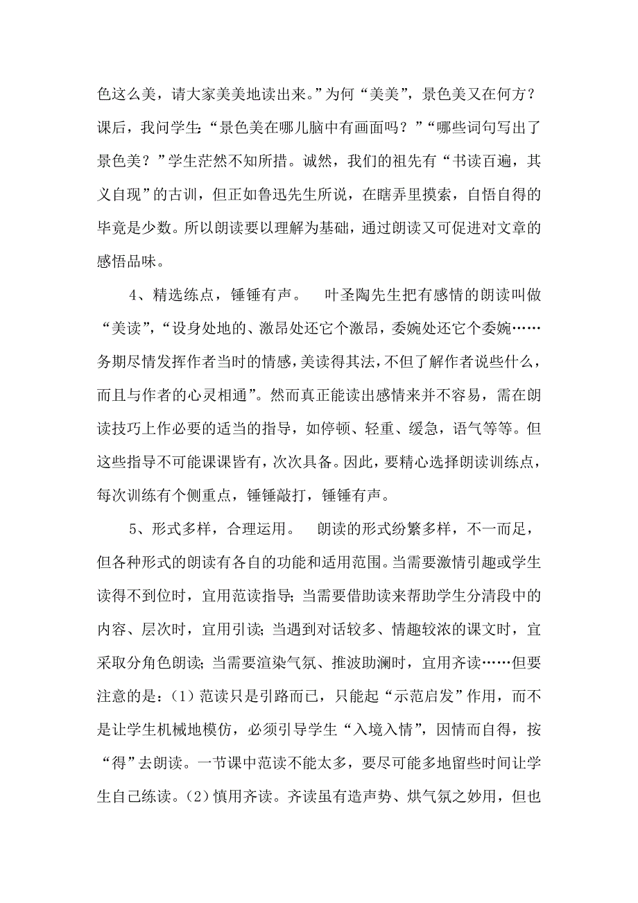 浅议小学语文朗读教学_第3页