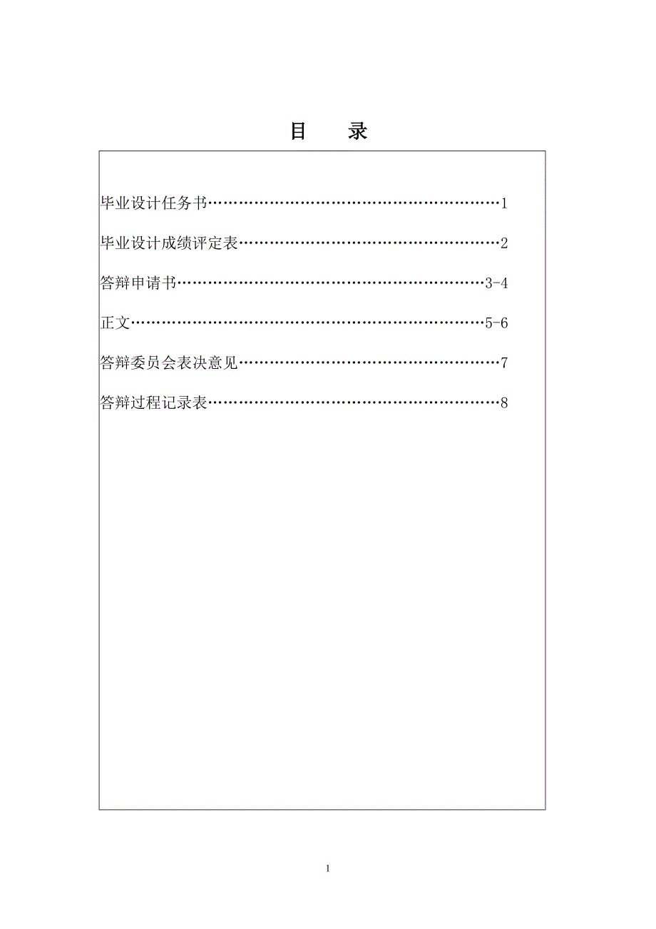 试论会计造假的防范与治理会计专业论文最新整理阿拉蕾_第2页