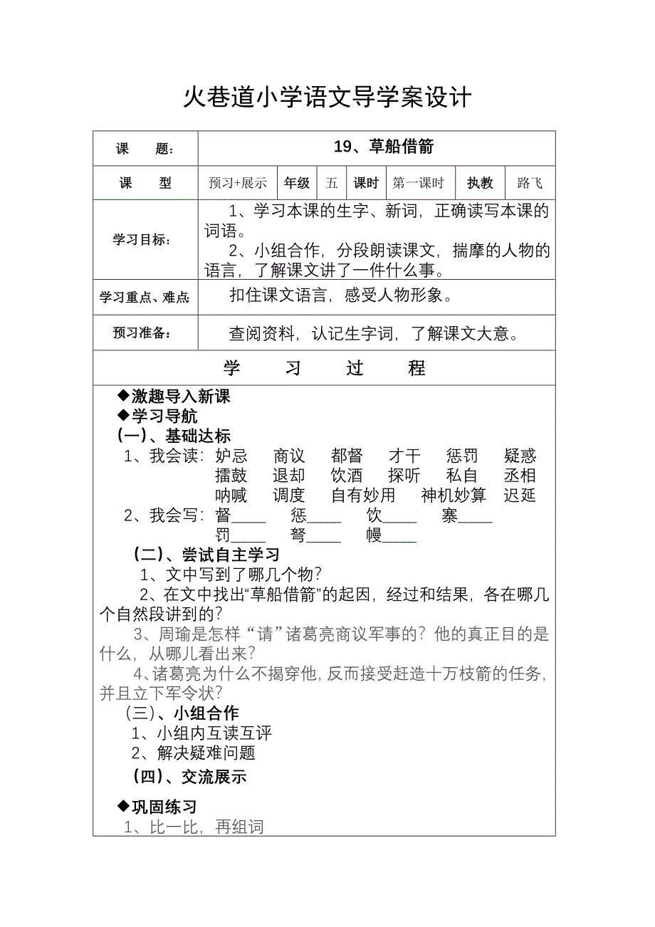 19、《草船借箭》.doc_第1页