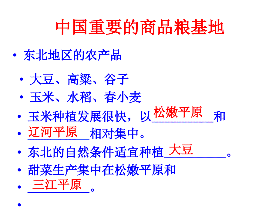 新湘教版八年级地理下册六章认识区域位置与分布第三节东北地区的产业分布课件12_第3页