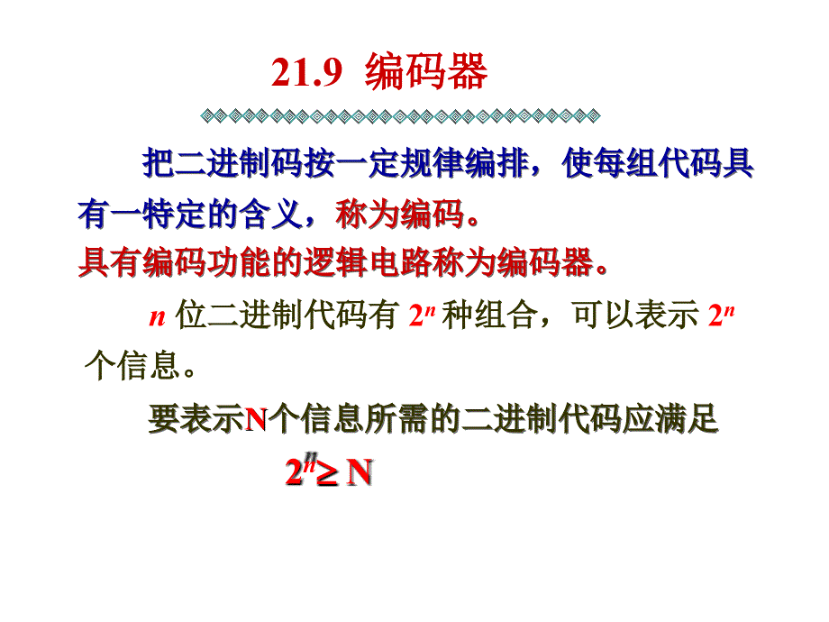 电工电子技术第二十七讲19教学课件_第2页