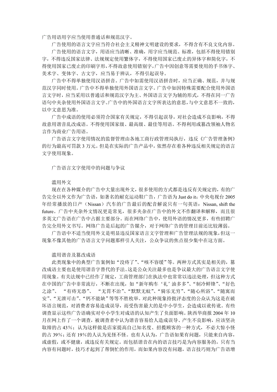 广告用语用字应当使用普通话和规范汉字_第1页