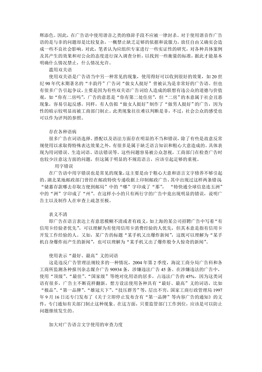 广告用语用字应当使用普通话和规范汉字_第2页