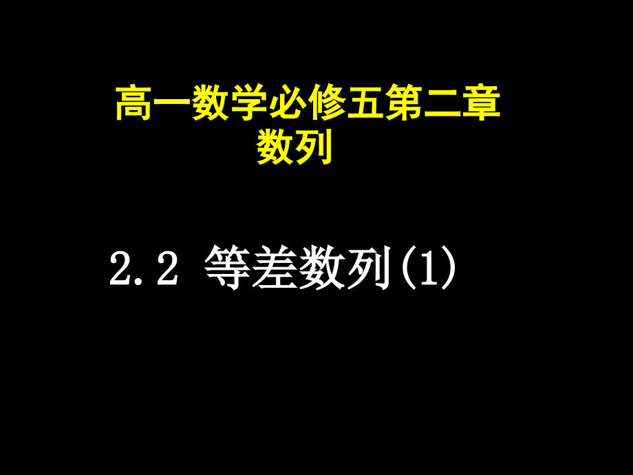 0517高一数学等差数列1_第1页