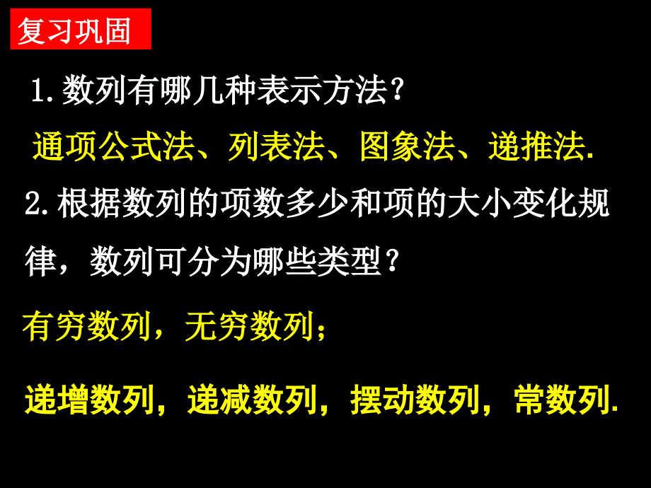 0517高一数学等差数列1_第3页