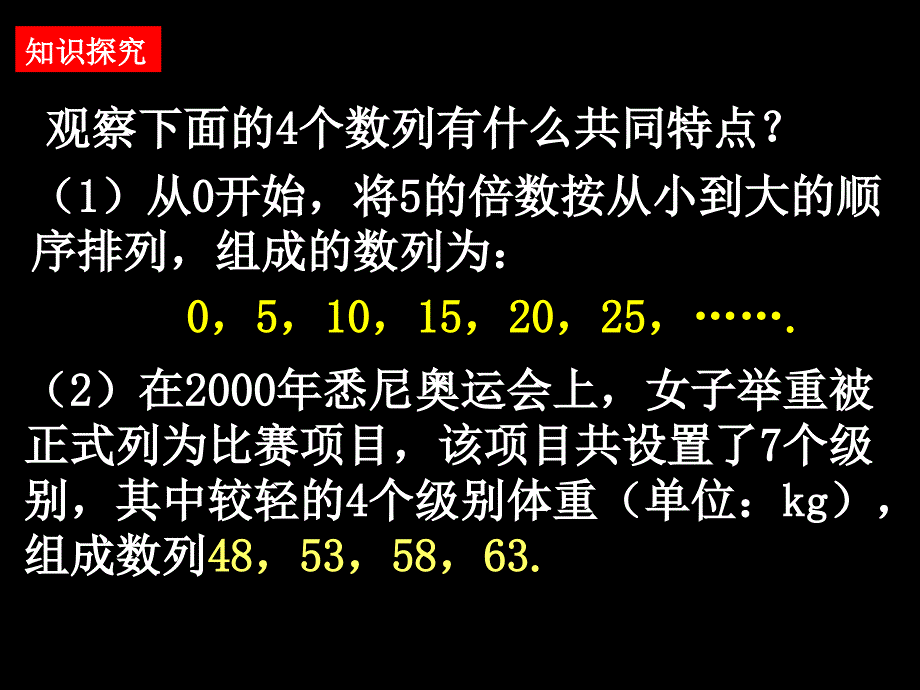 0517高一数学等差数列1_第4页