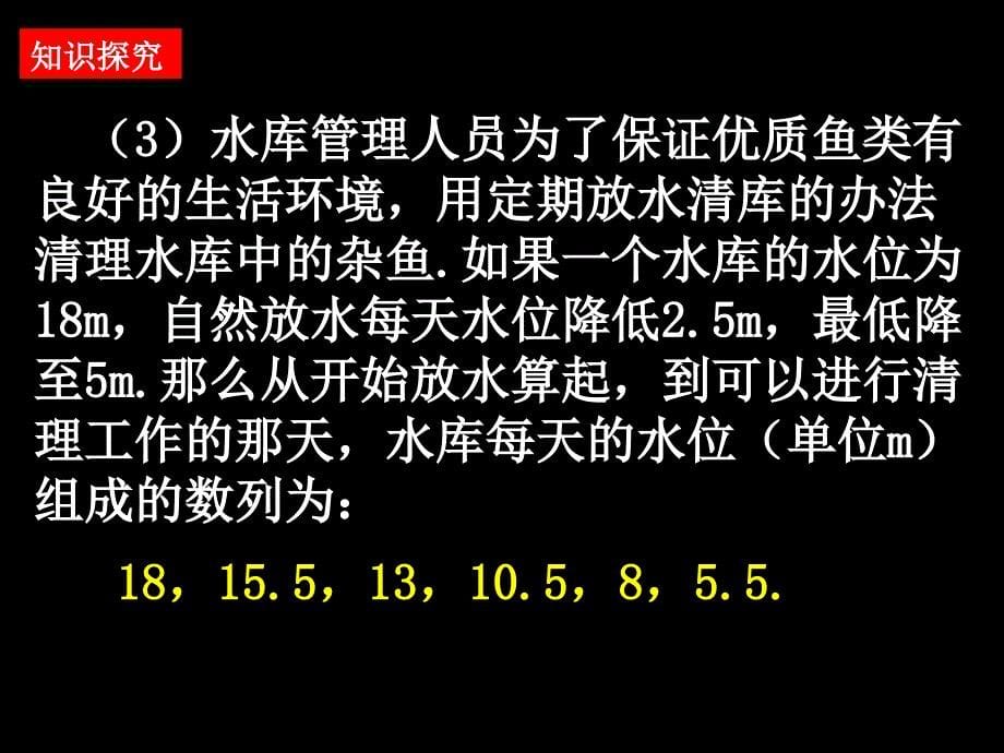 0517高一数学等差数列1_第5页