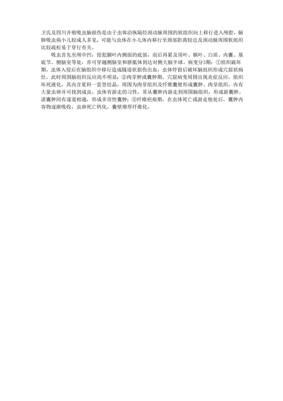 传染病学指导：肺吸虫病发病机制与病理_第1页