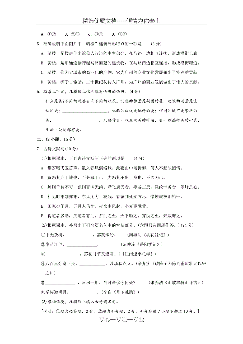 2011年广东省广州市中考语文试题及答案_第2页