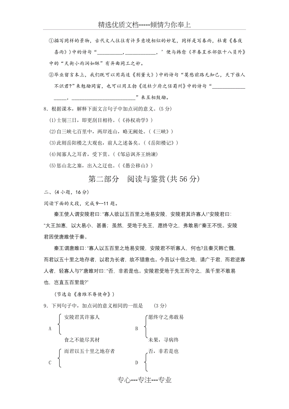 2011年广东省广州市中考语文试题及答案_第3页