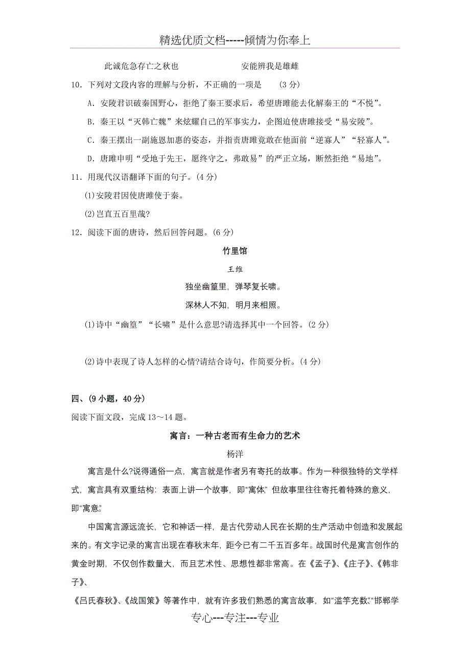 2011年广东省广州市中考语文试题及答案_第4页