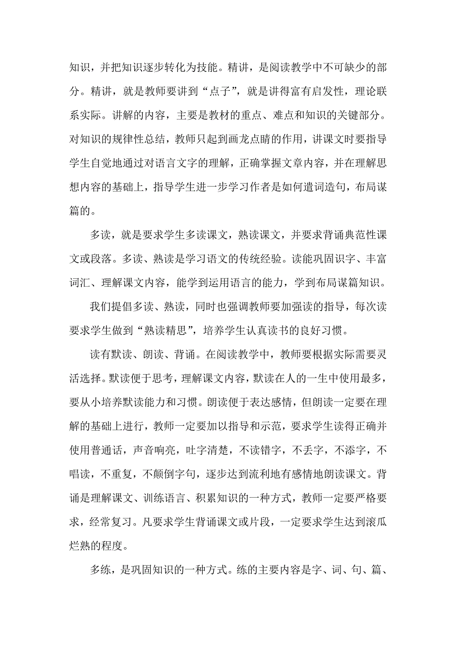 阅读教学的103.doc_第3页