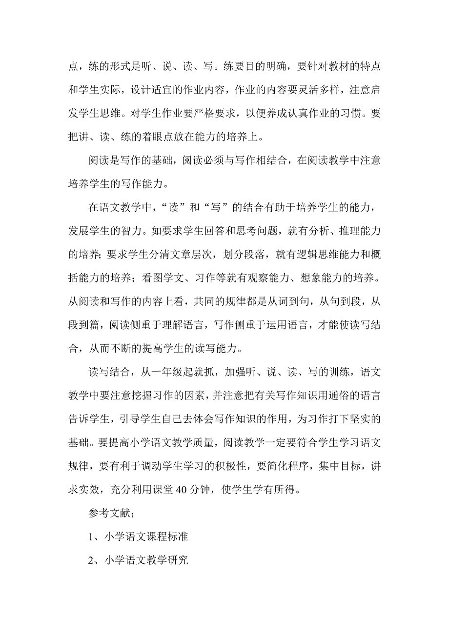 阅读教学的103.doc_第4页