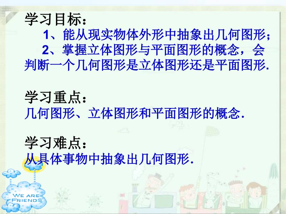 初中七年级人教版数学上第四章411_立体图形与平面图形课件_第2页