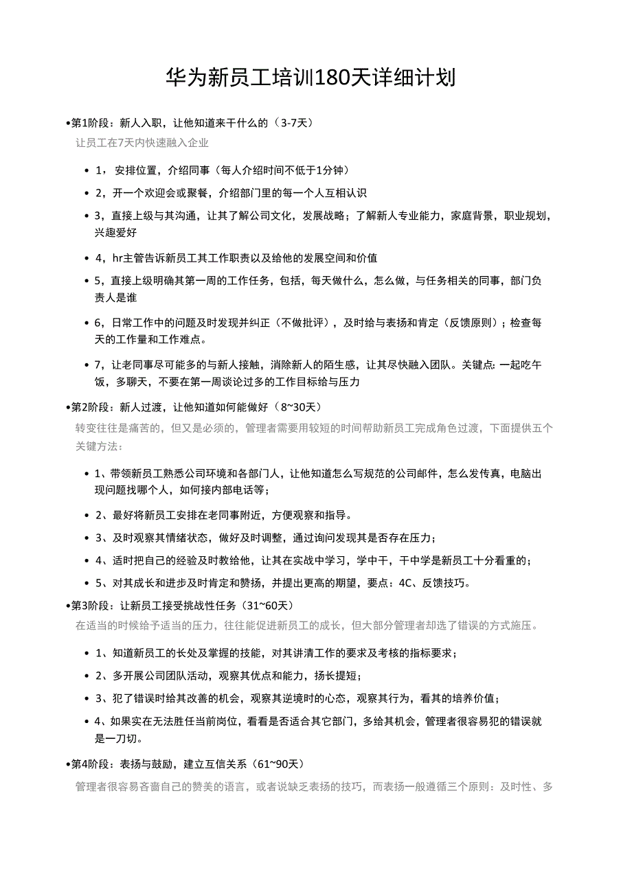 华为新员工培训180天详细计划_第1页