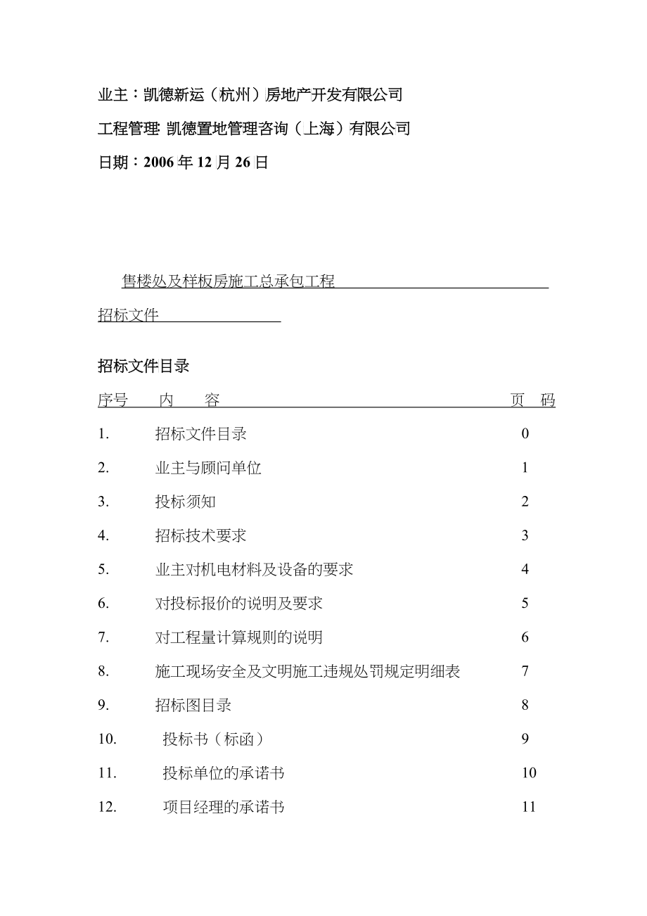 凯德置地招标文件_第2页