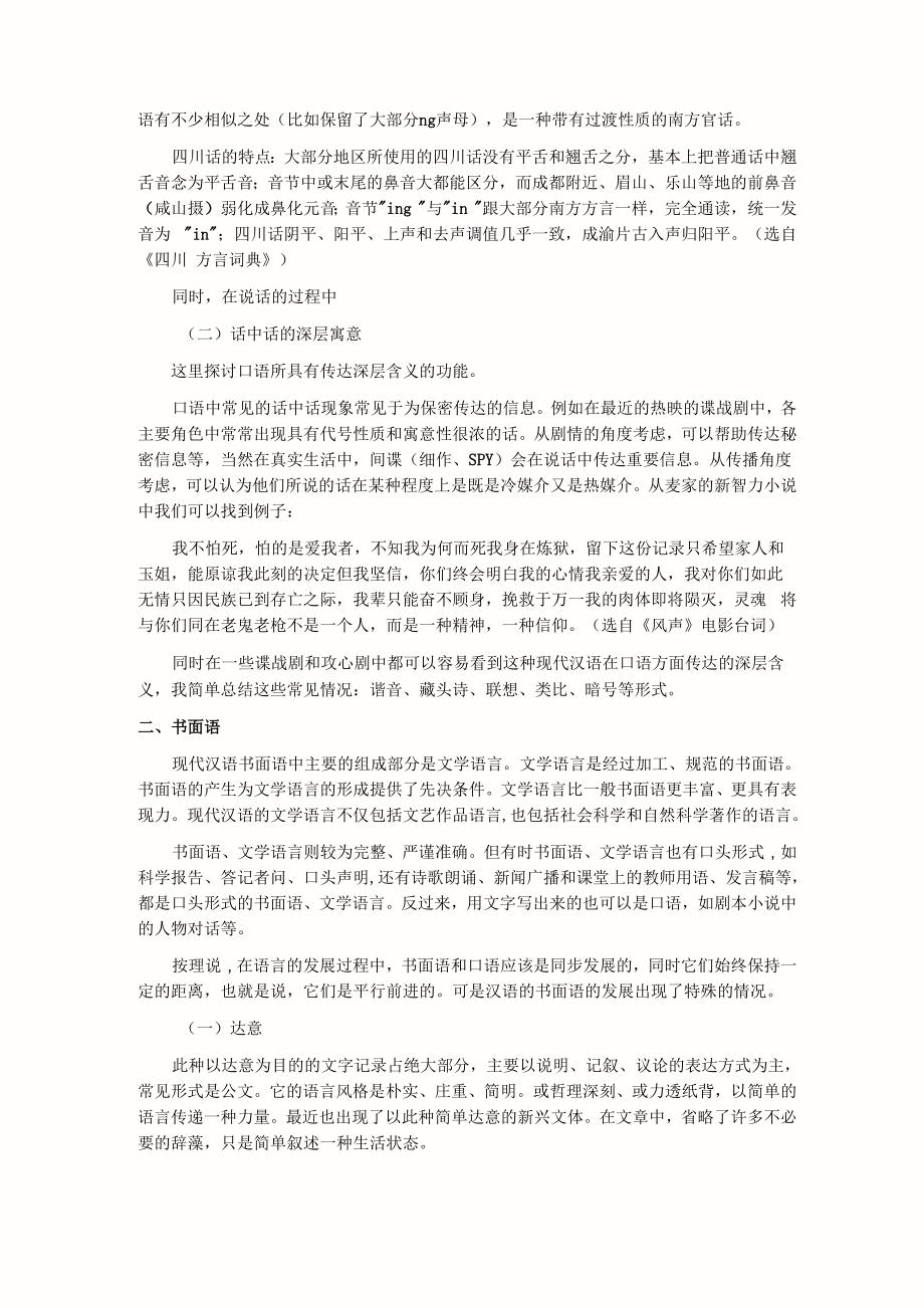 对现代汉语的理解_第2页