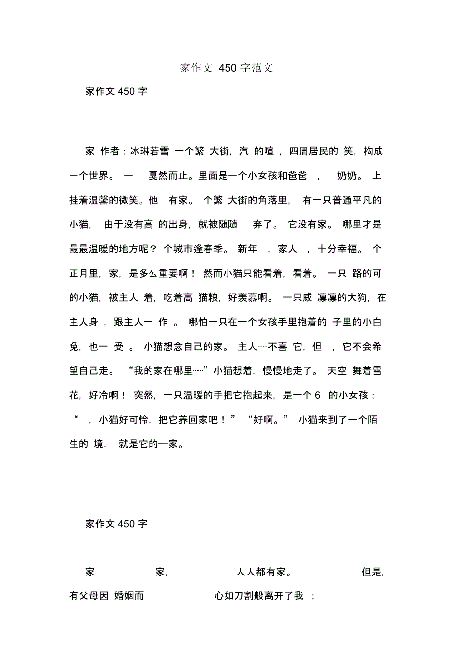 家作文450字范文_第1页