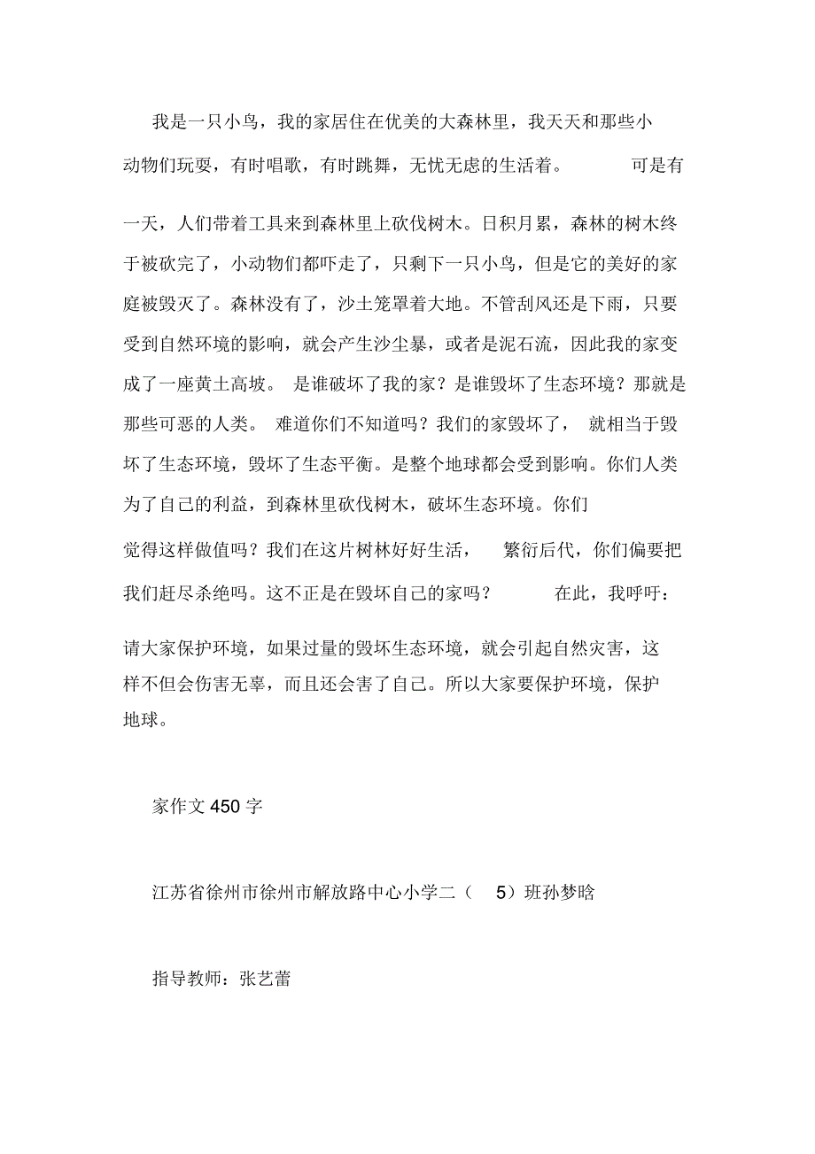 家作文450字范文_第4页