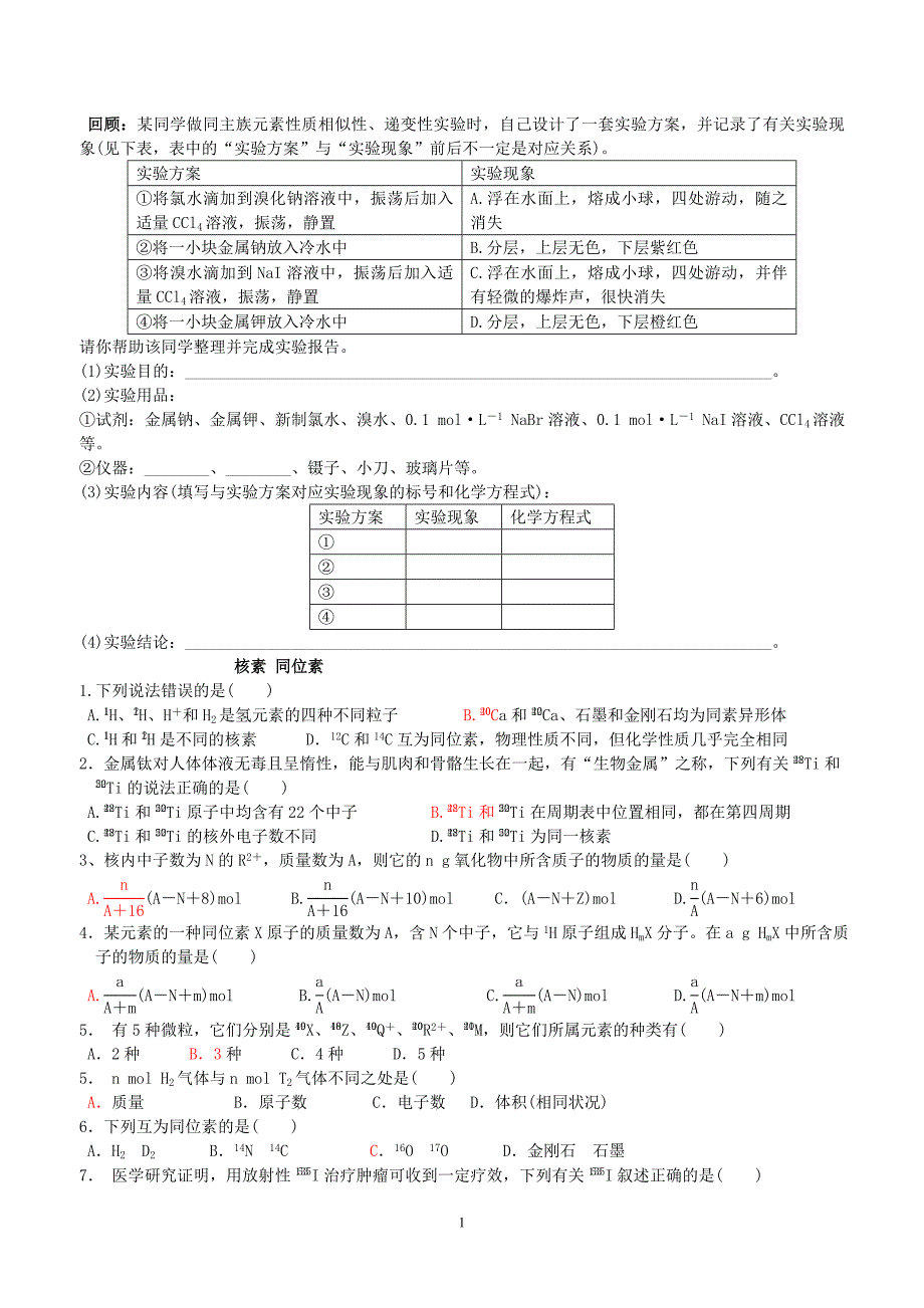 (完整word版)核素综合练习.doc_第1页