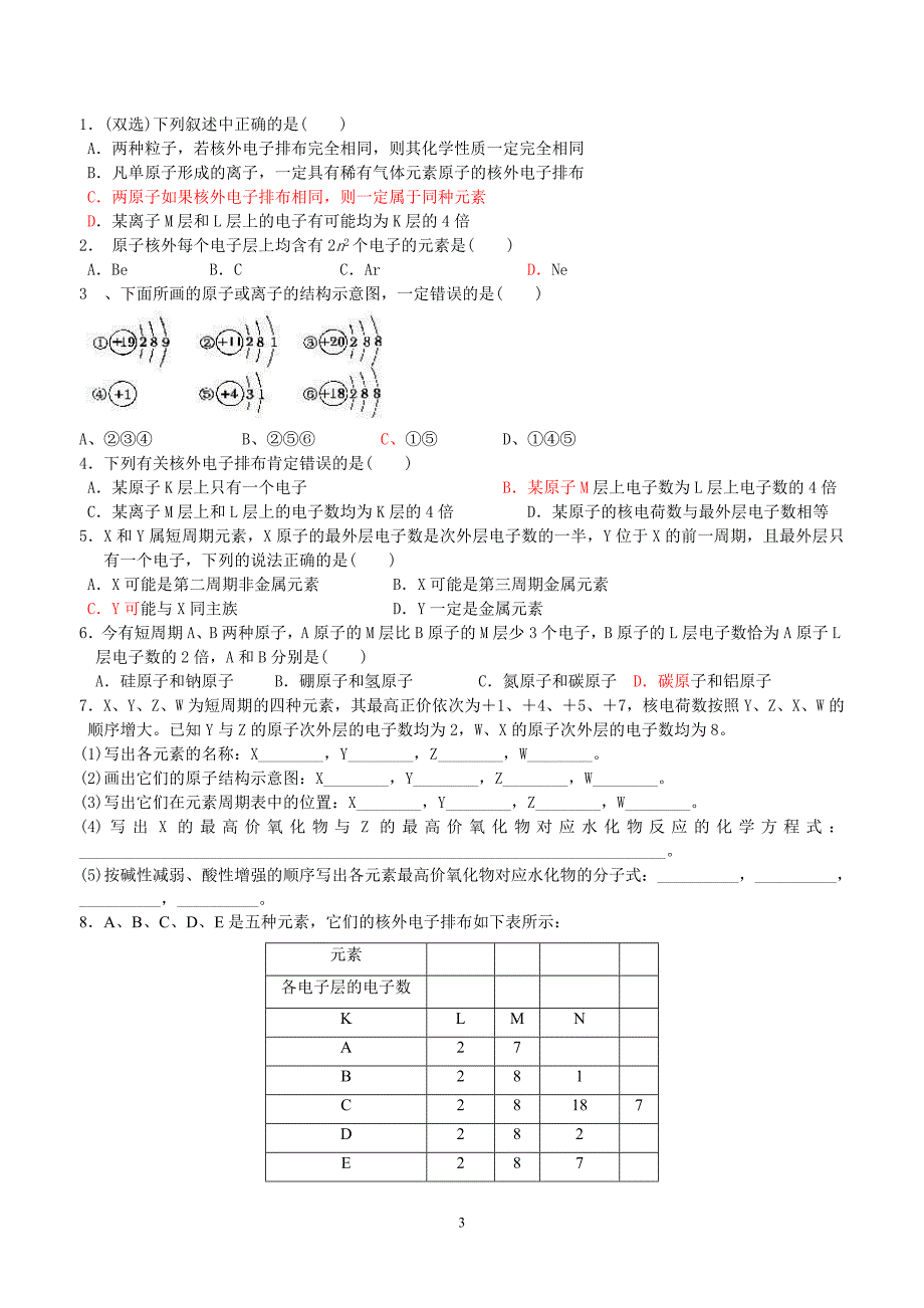 (完整word版)核素综合练习.doc_第3页