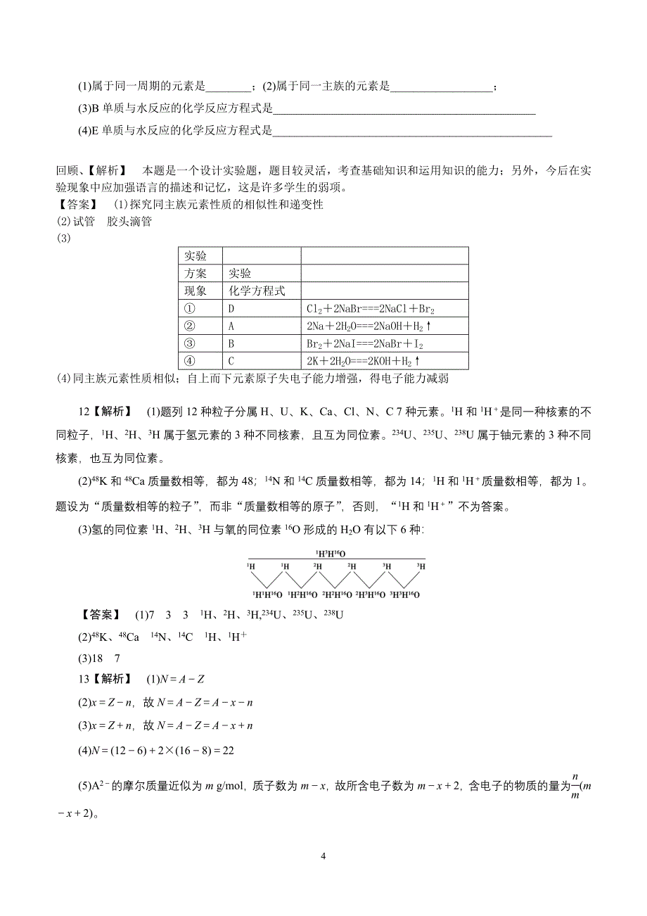 (完整word版)核素综合练习.doc_第4页