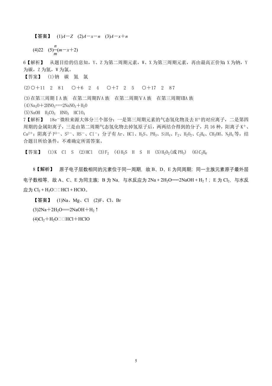 (完整word版)核素综合练习.doc_第5页