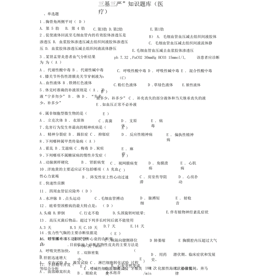 三基三严考试题含答案题库_第1页