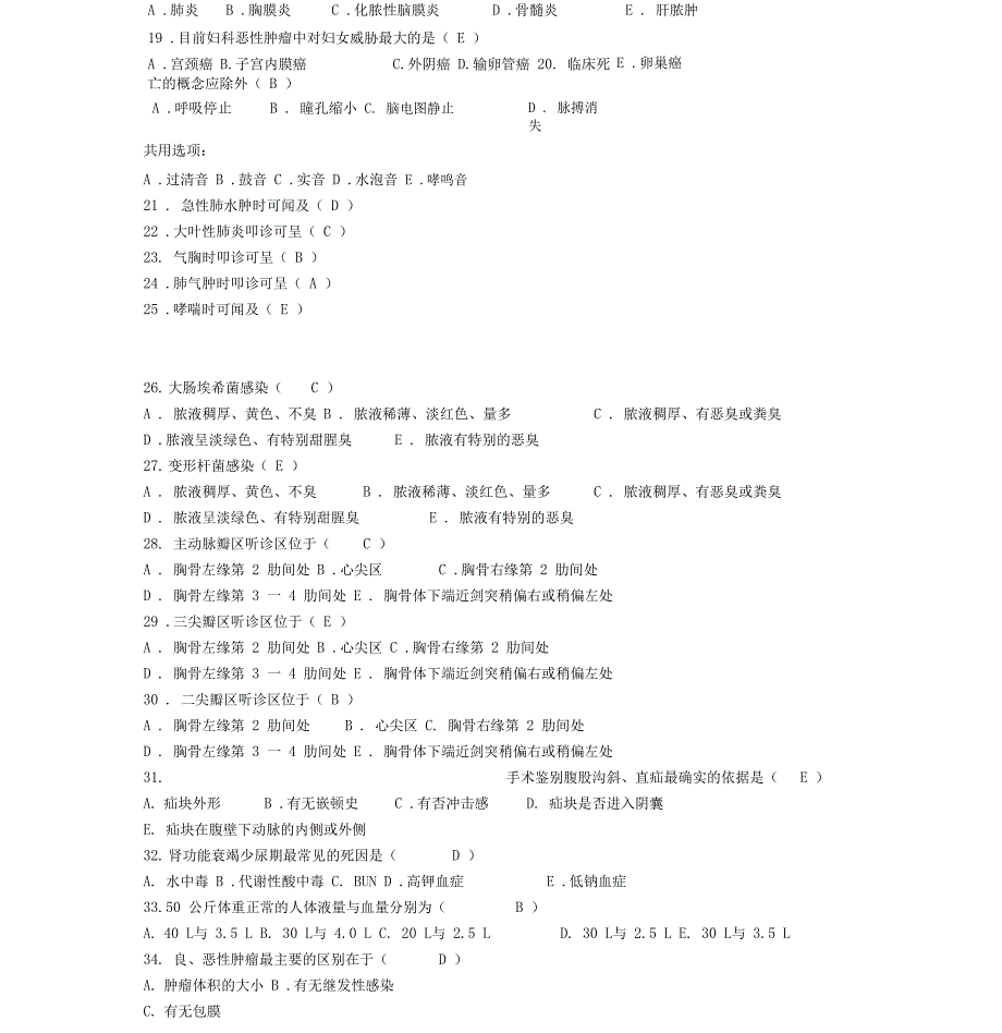 三基三严考试题含答案题库_第3页