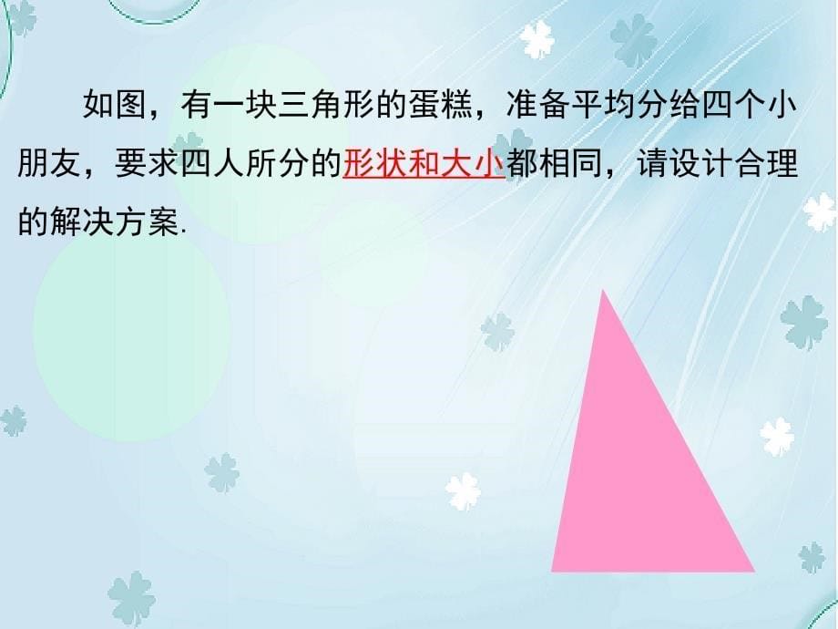 【北师大版】八年级下册数学ppt课件6.3 三角形的中位线_第5页