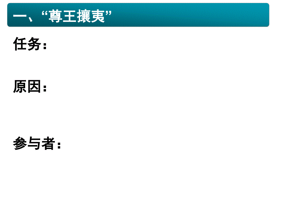 倒幕运动和明治政府的成立_第2页