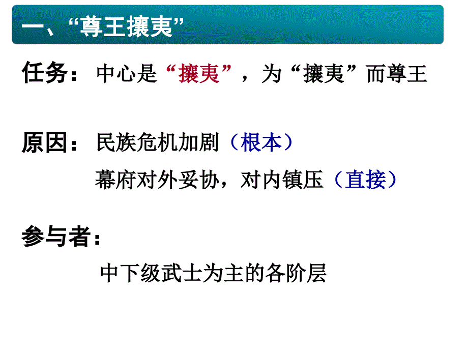 倒幕运动和明治政府的成立_第3页