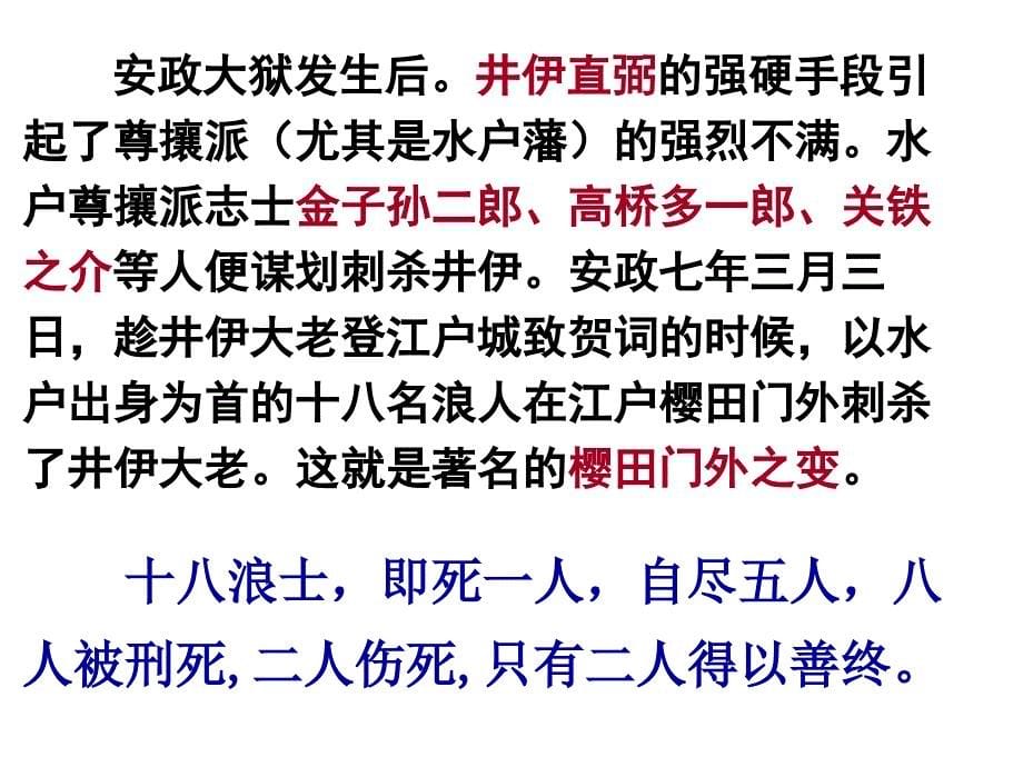 倒幕运动和明治政府的成立_第5页