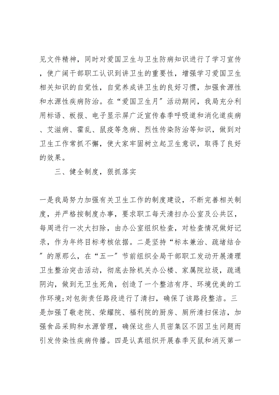 2023年社区爱国卫生月工作思路汇报总结范文.doc_第2页