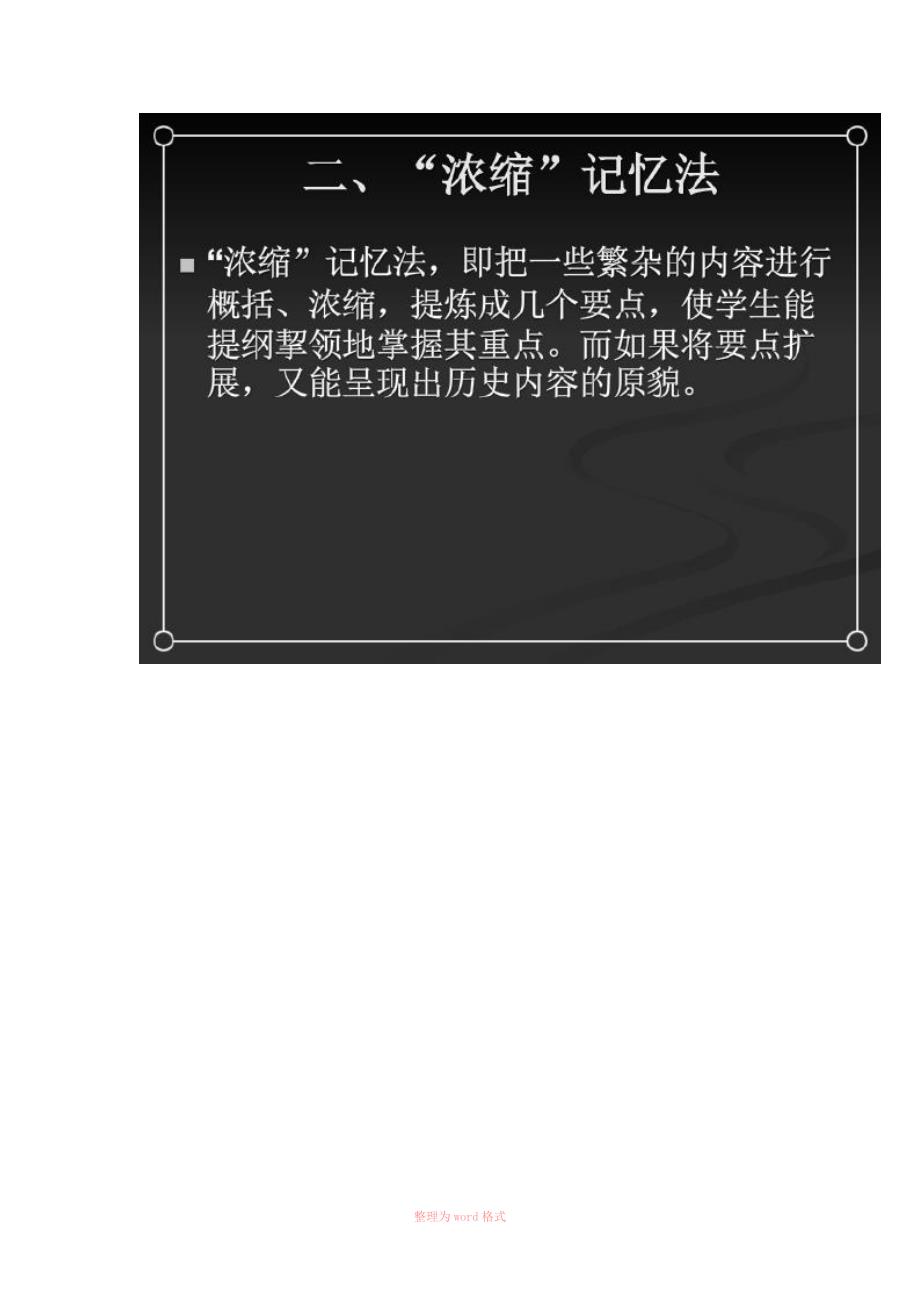 学习历史,学习方法和背诵方法_第2页