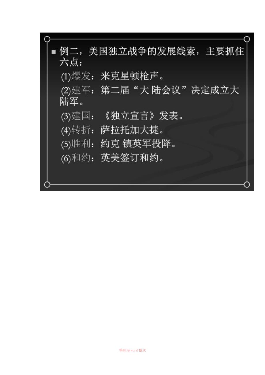 学习历史,学习方法和背诵方法_第4页