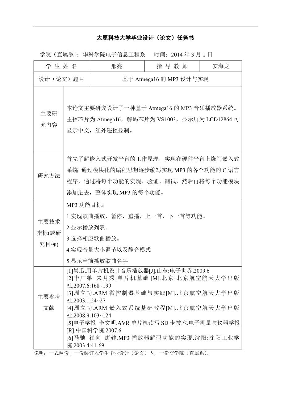 基于Atmega16的mp3设计与实现.doc_第2页