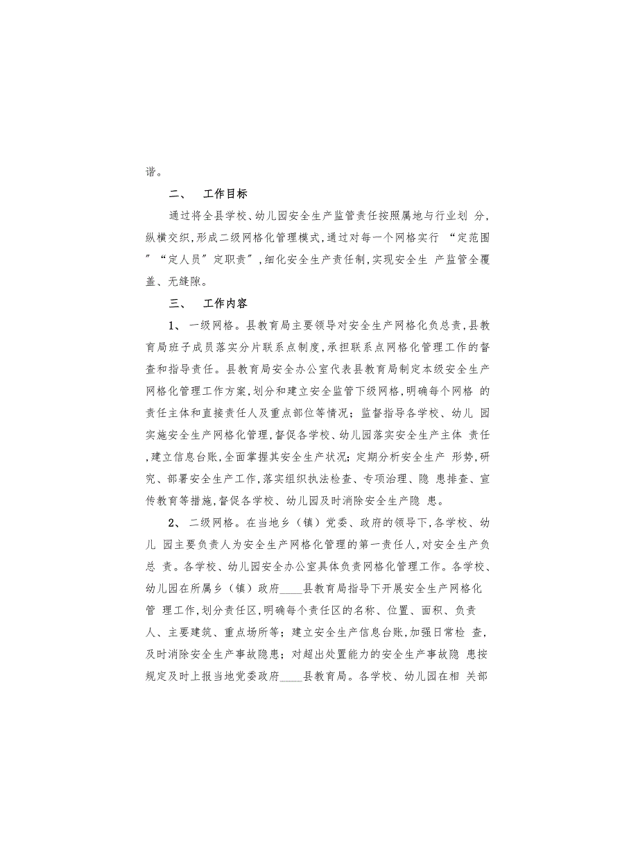 安全生产网格化管理方案(6篇)_第3页